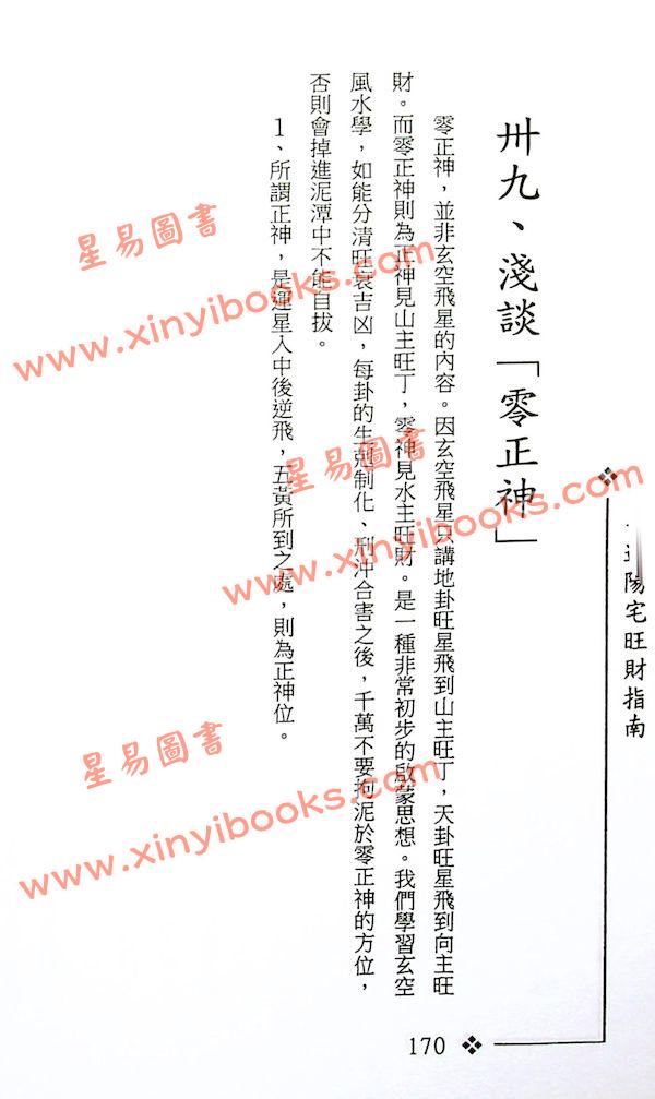 梁超：七运阳宅旺财指南 售罄