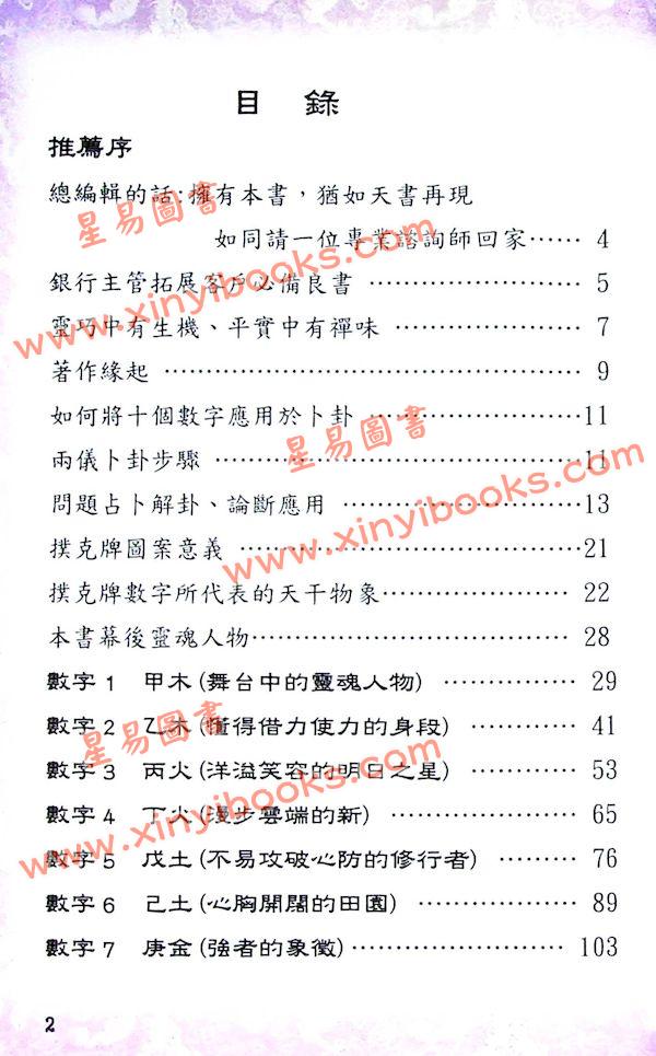 太乙（天易）：：解开神奇数字代码（一）—让您直入八字高阶