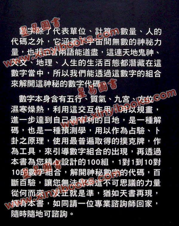 太乙（天易）：：解开神奇数字代码（一）—让您直入八字高阶