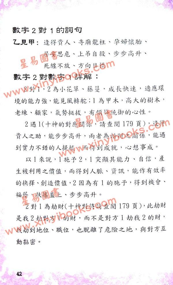 太乙（天易）：：解开神奇数字代码（一）—让您直入八字高阶