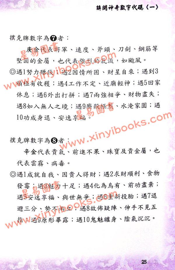 太乙（天易）：：解开神奇数字代码（一）—让您直入八字高阶