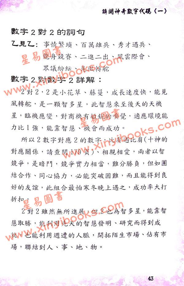 太乙（天易）：：解开神奇数字代码（一）—让您直入八字高阶
