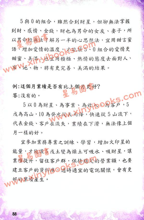 太乙（天易）：：解开神奇数字代码（一）—让您直入八字高阶