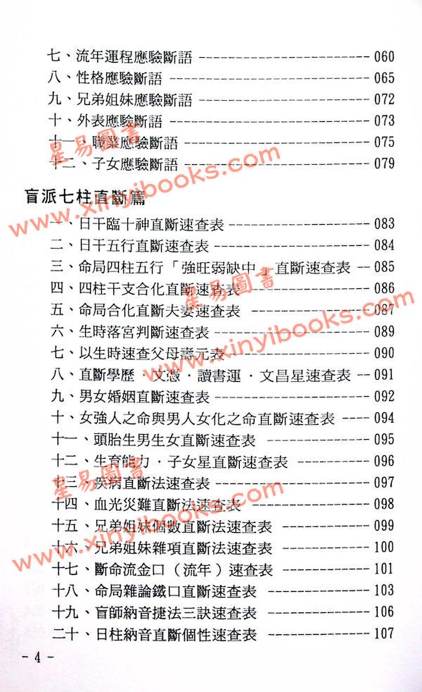 玄真：盲人铁口断 售罄