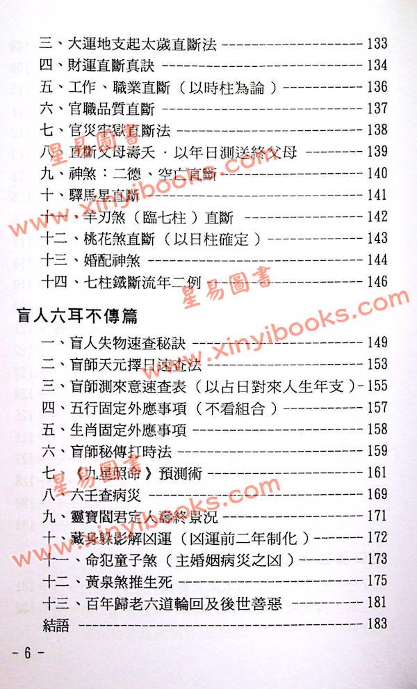 玄真：盲人铁口断 售罄
