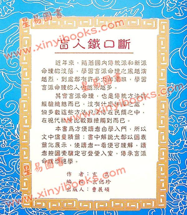 玄真：盲人铁口断 售罄