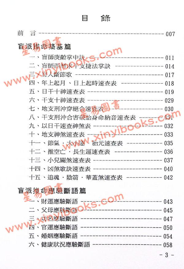 玄真：盲人铁口断 售罄