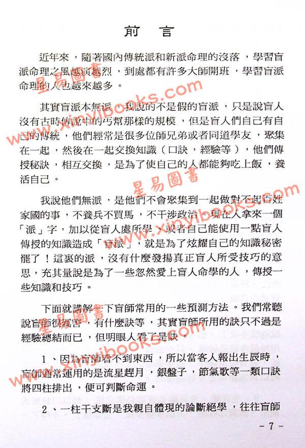 玄真：盲人铁口断 售罄