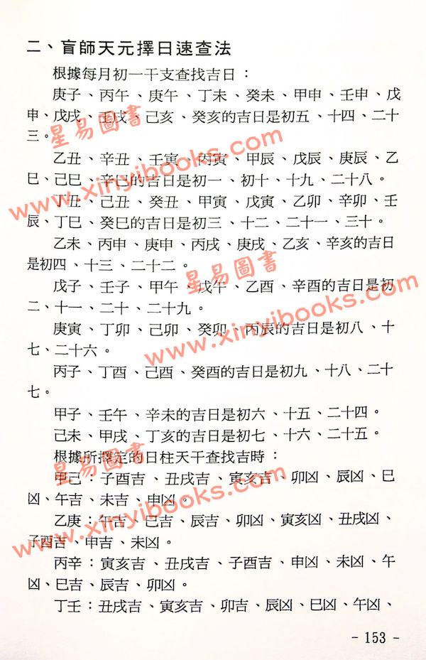 玄真：盲人铁口断 售罄