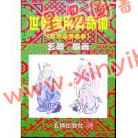 玄真：世传实用算命术 最後1本