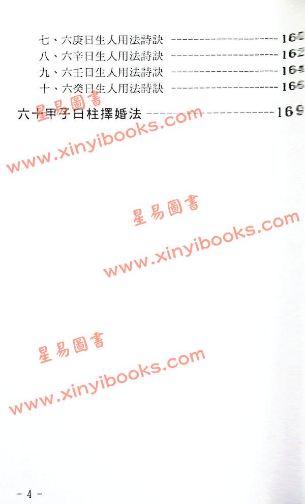 玄真：世传实用算命术 最後1本