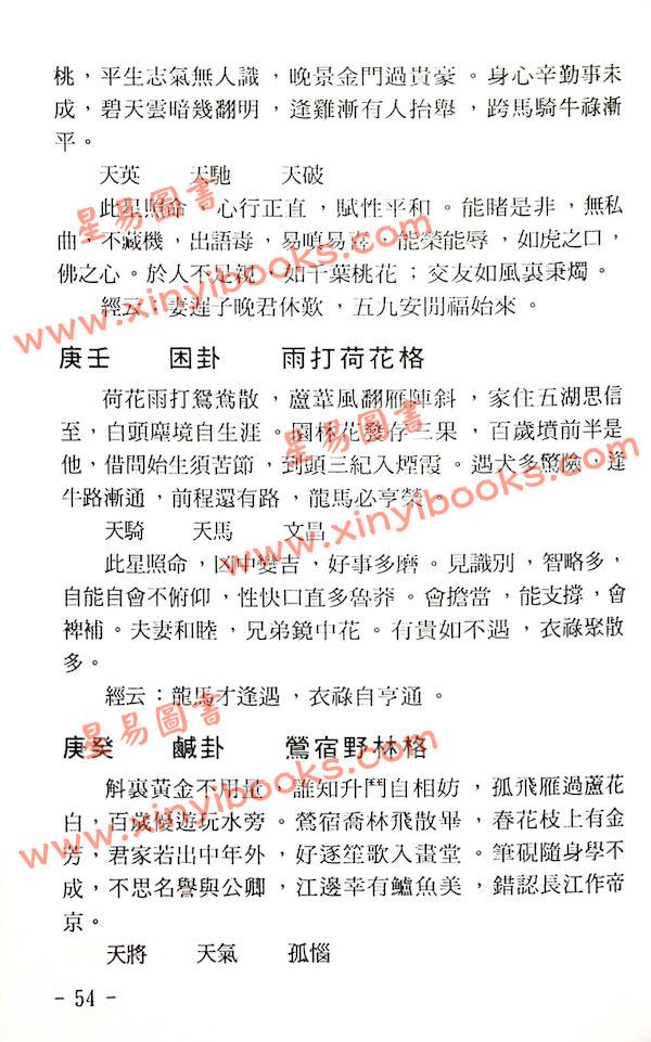 玄真：世传实用算命术 最後1本