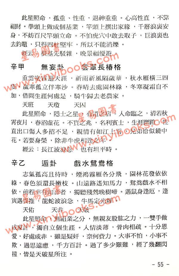 玄真：世传实用算命术 最後1本