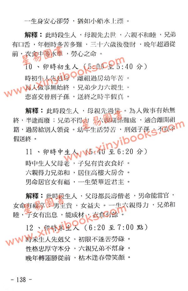 玄真：世传实用算命术 最後1本