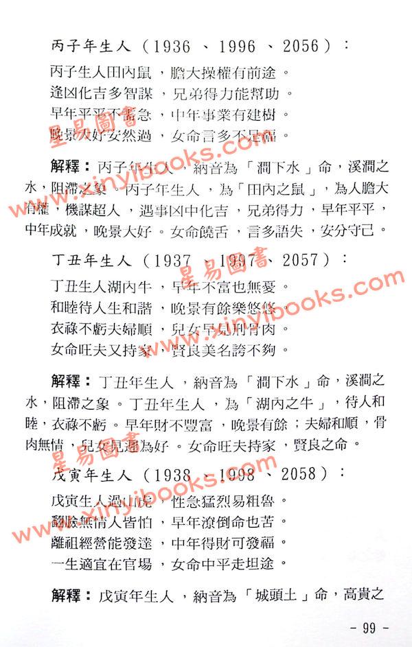 玄真：世传实用算命术 最後1本