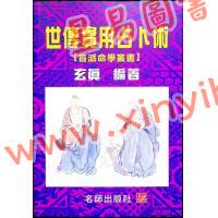 玄真：世传实用占卜术 最後1本