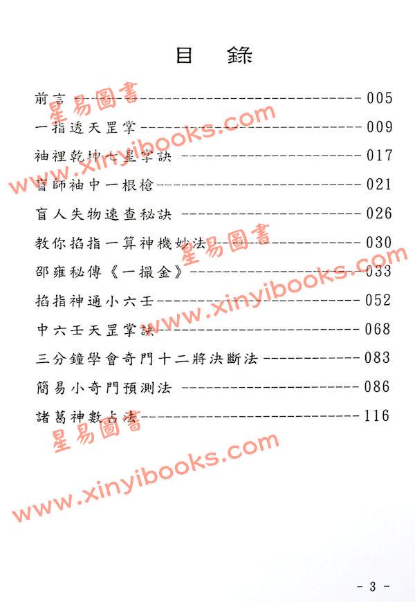 玄真：世传实用占卜术 最後1本
