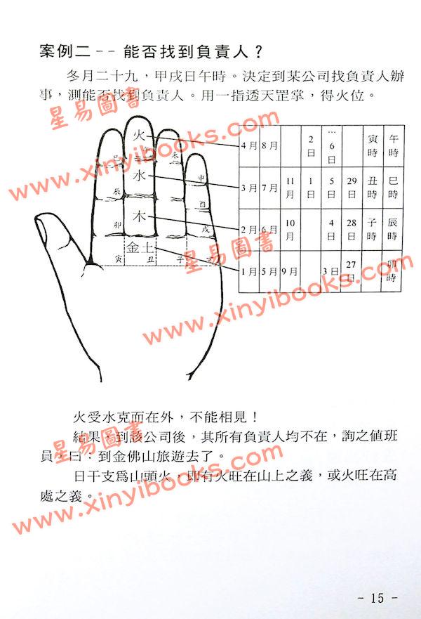 玄真：世传实用占卜术 最後1本