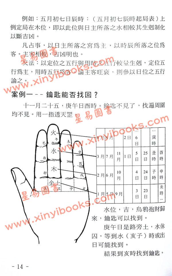 玄真：世传实用占卜术 最後1本