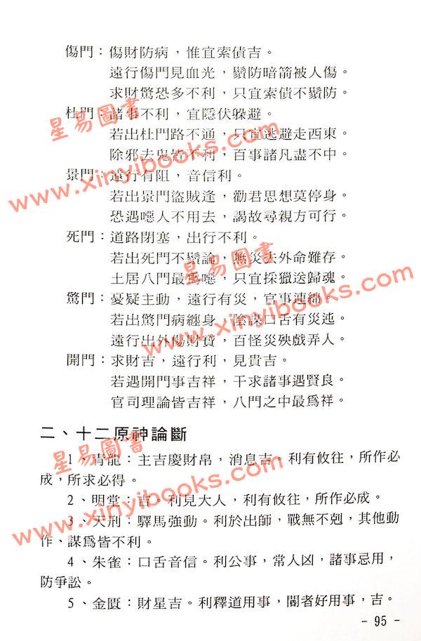 玄真：世传实用占卜术 最後1本