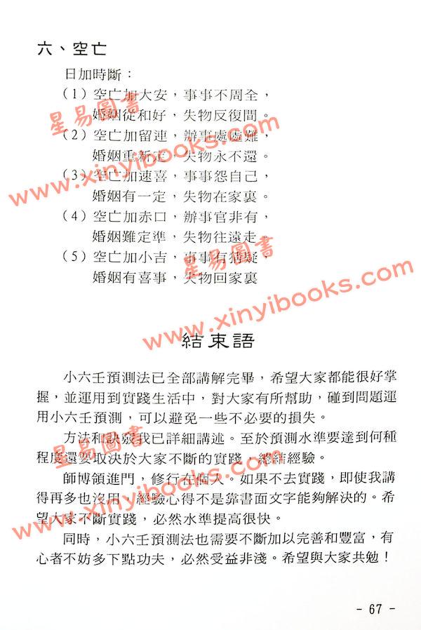 玄真：世传实用占卜术 最後1本