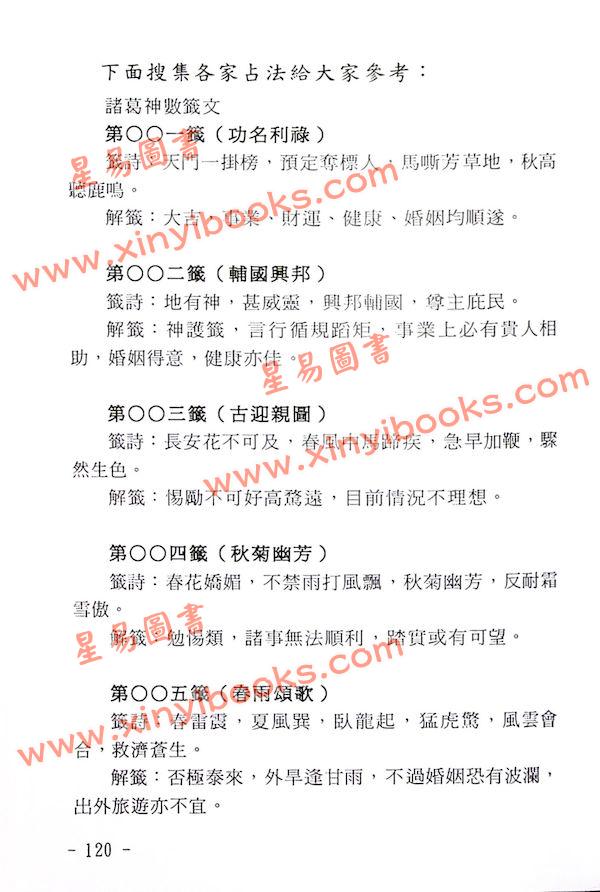 玄真：世传实用占卜术 最後1本