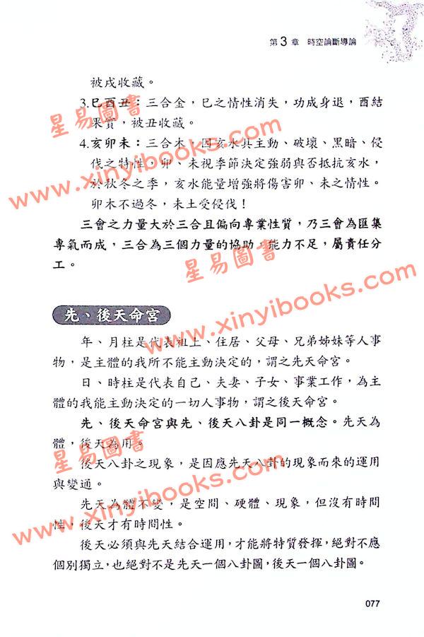 太乙（天易）：八字时空泄天机-火集 售罄