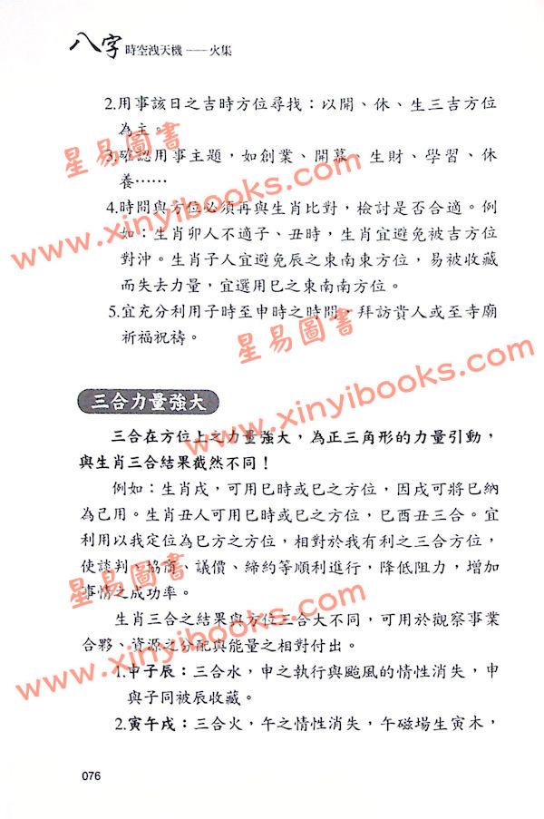 太乙（天易）：八字时空泄天机-火集 售罄