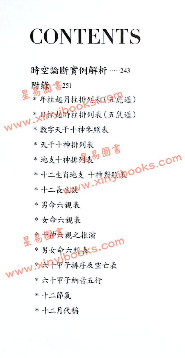 太乙（天易）：八字时空泄天机-火集 售罄