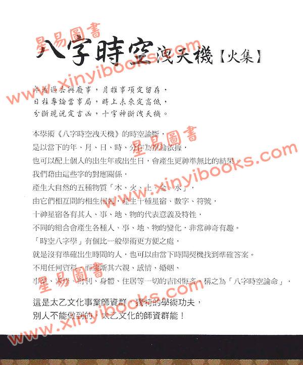 太乙（天易）：八字时空泄天机-火集 售罄
