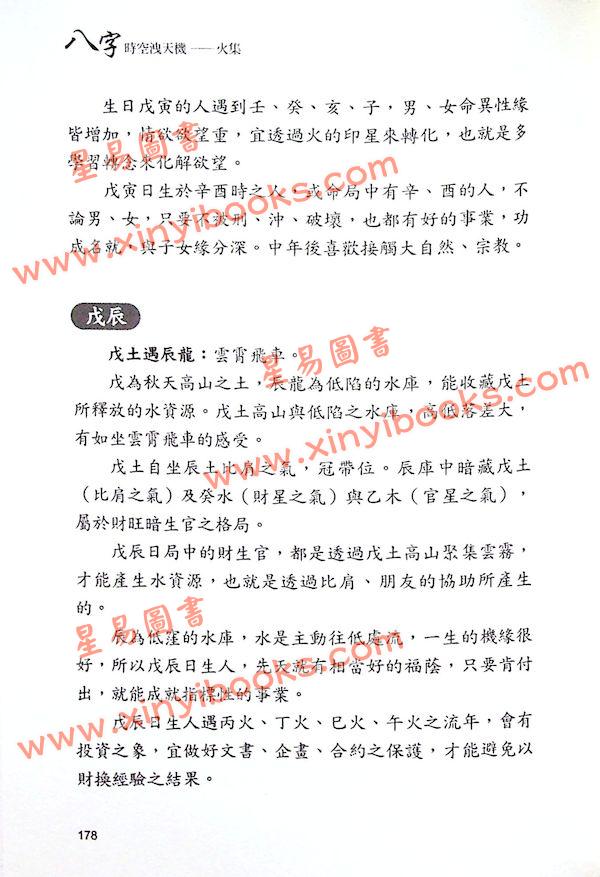 太乙（天易）：八字时空泄天机-火集 售罄