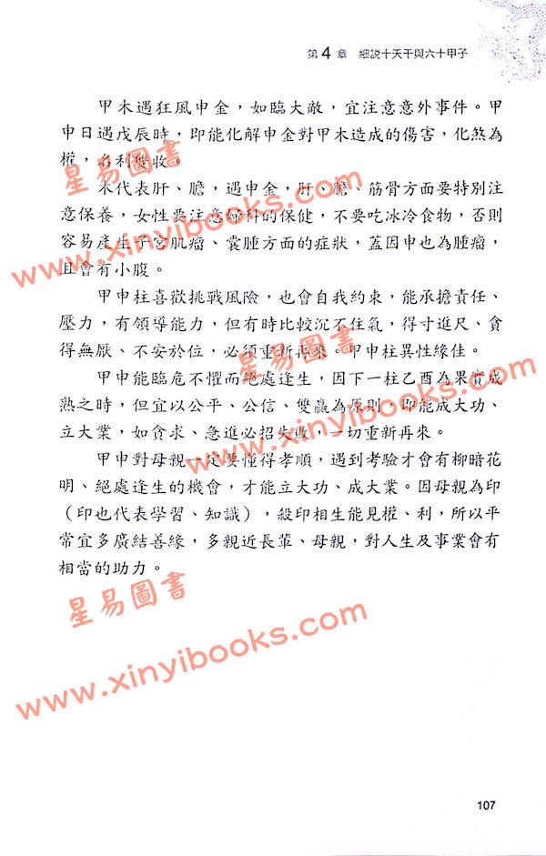 太乙（天易）：八字时空泄天机-火集 售罄