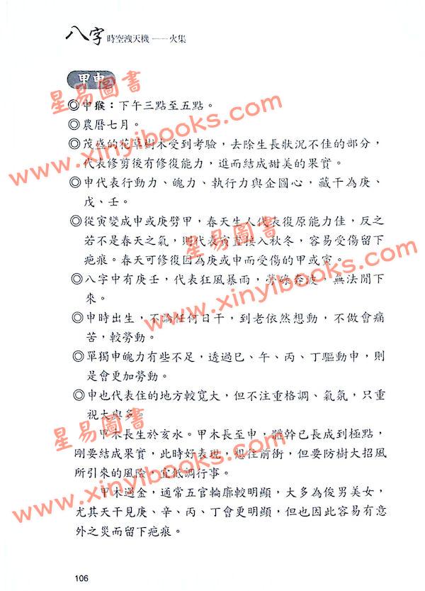 太乙（天易）：八字时空泄天机-火集 售罄