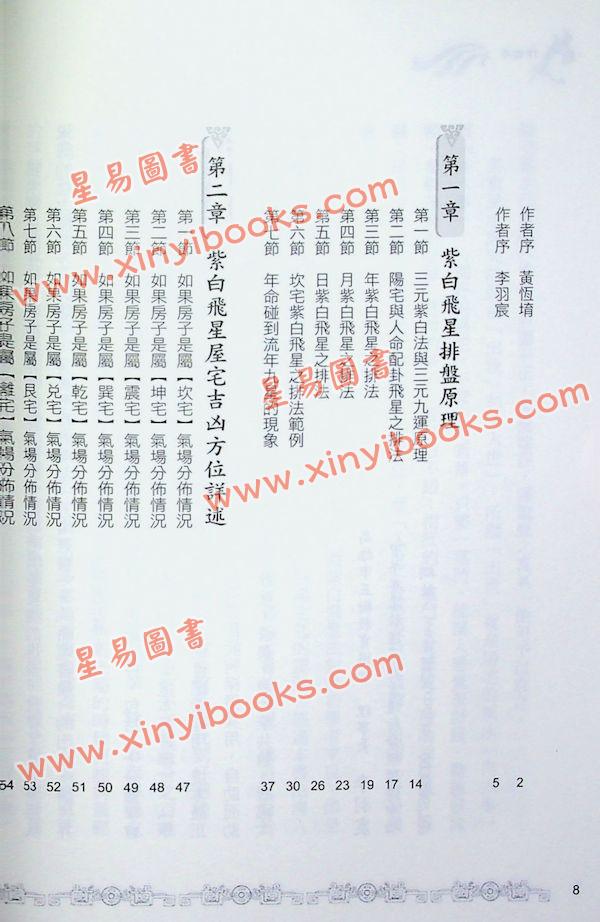 黄恒堉/李羽宸：学会紫白飞星这本最好学（附软体试用版）