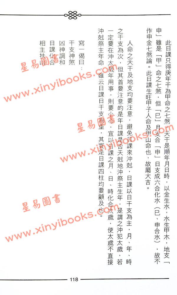 继大师：正五行择日精义初阶（榮光園1）