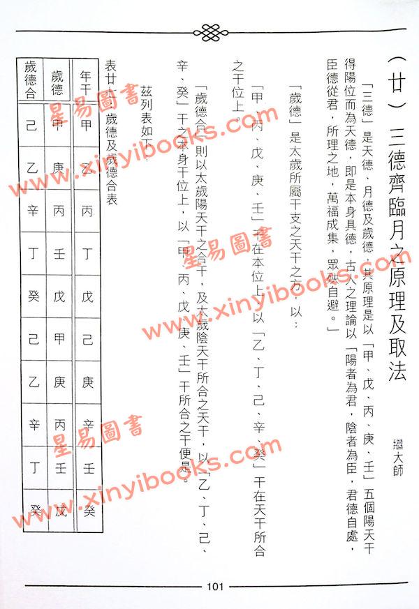 继大师：正五行择日精义初阶（榮光園1）