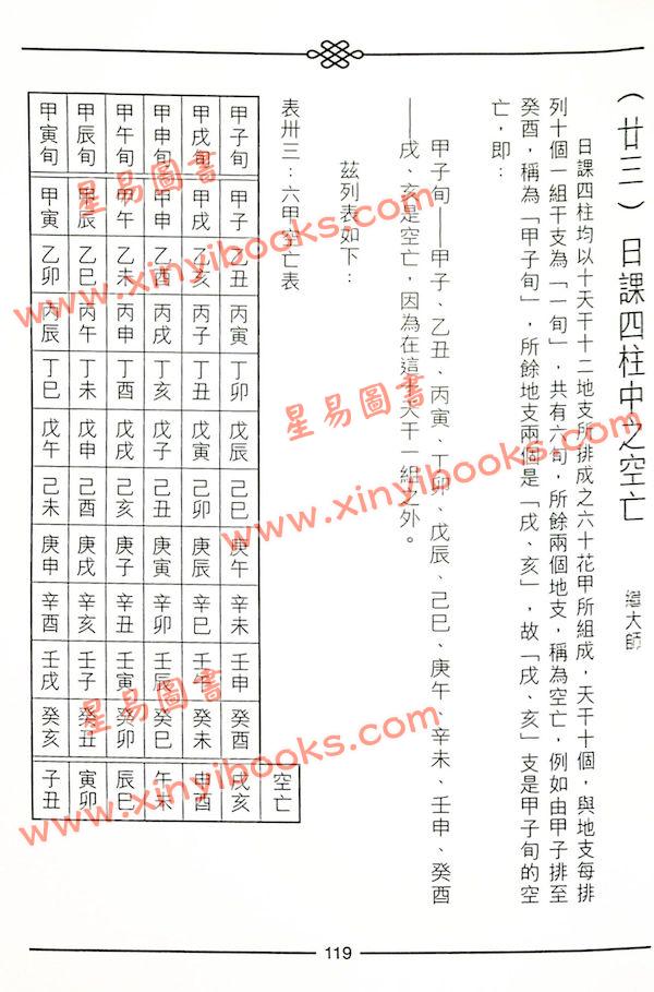 继大师：正五行择日精义初阶（榮光園1）
