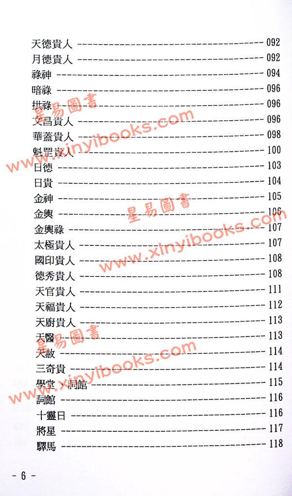 玄真：盲派神煞推命学 售罄