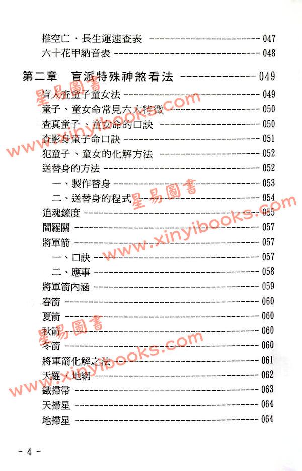 玄真：盲派神煞推命学 售罄