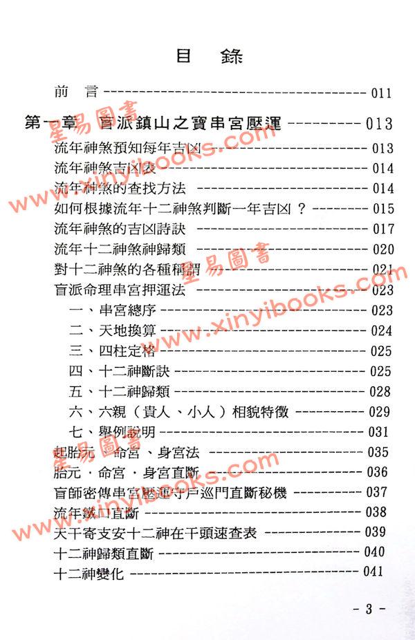玄真：盲派神煞推命学 售罄