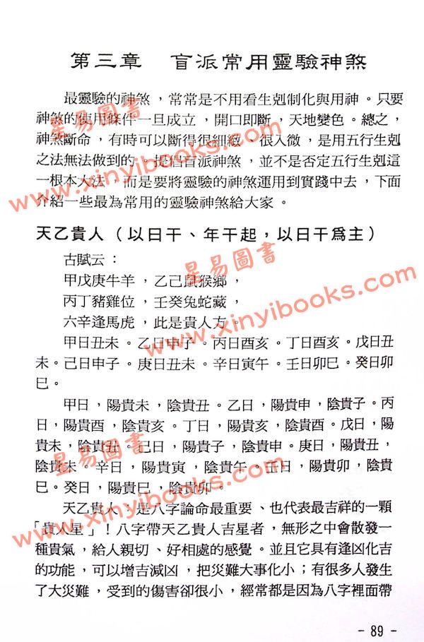 玄真：盲派神煞推命学 售罄