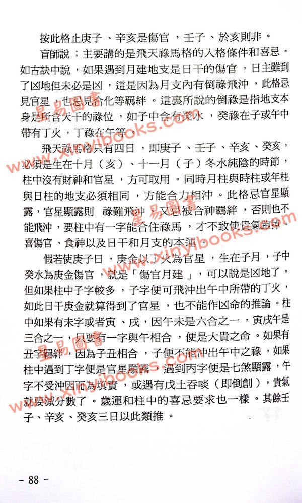 玄真：盲派神煞推命学 售罄