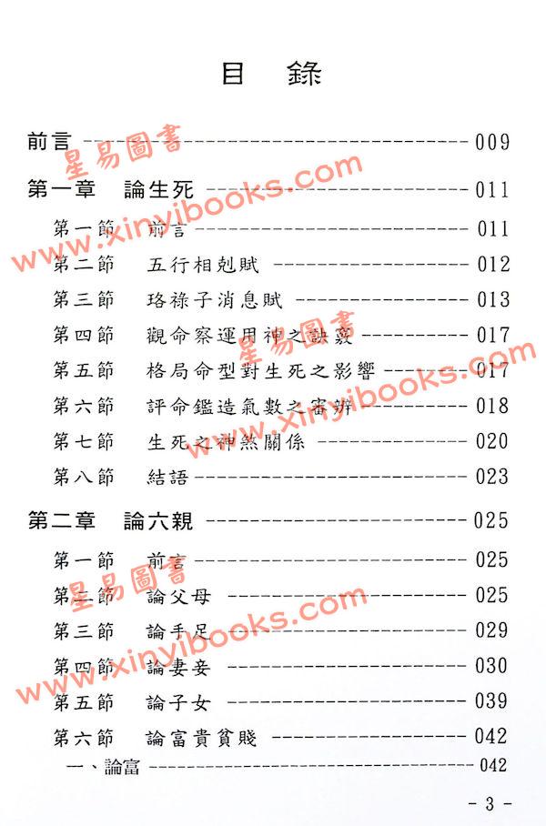 玄真：盲派命理索隐 最後1本