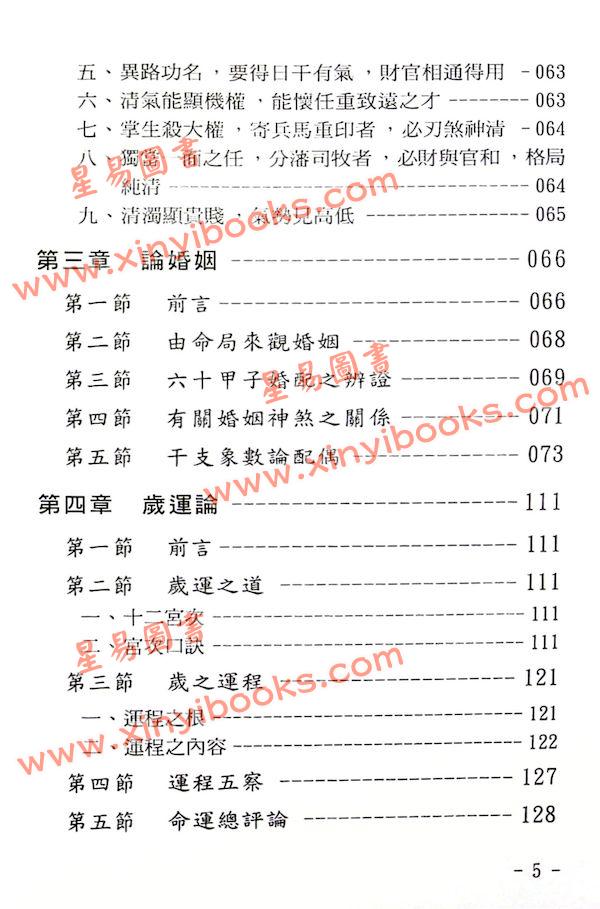 玄真：盲派命理索隐 最後1本