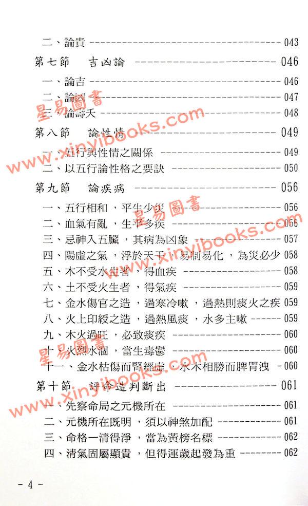 玄真：盲派命理索隐 最後1本