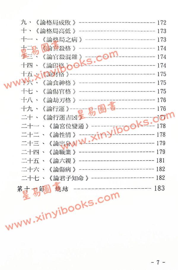 玄真：盲派命理索隐 最後1本