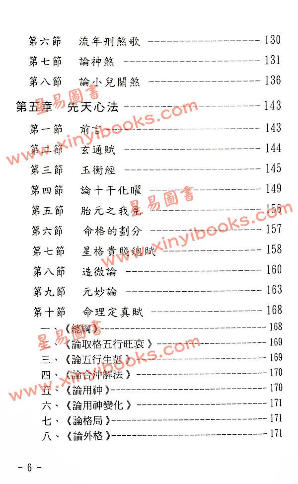 玄真：盲派命理索隐 最後1本