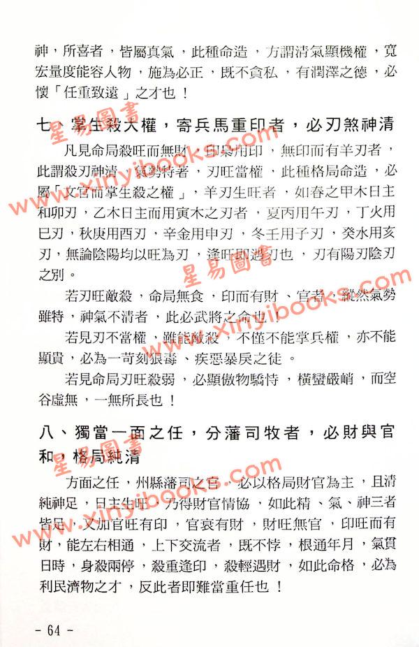 玄真：盲派命理索隐 最後1本