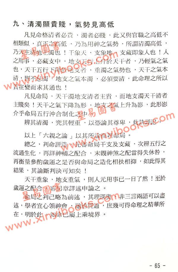 玄真：盲派命理索隐 最後1本