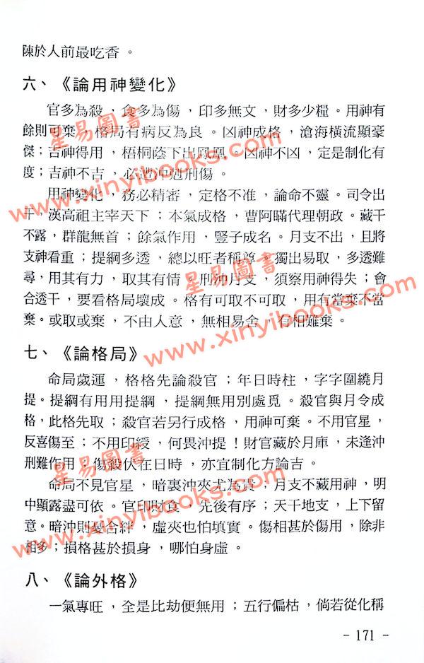 玄真：盲派命理索隐 最後1本